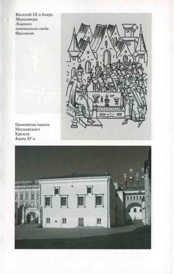 Иллюстрация к книге — Василий III [i_005.jpg]