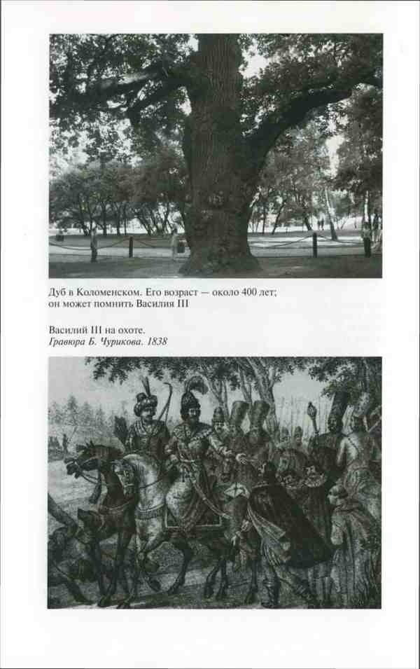 Иллюстрация к книге — Василий III [i_006.jpg]