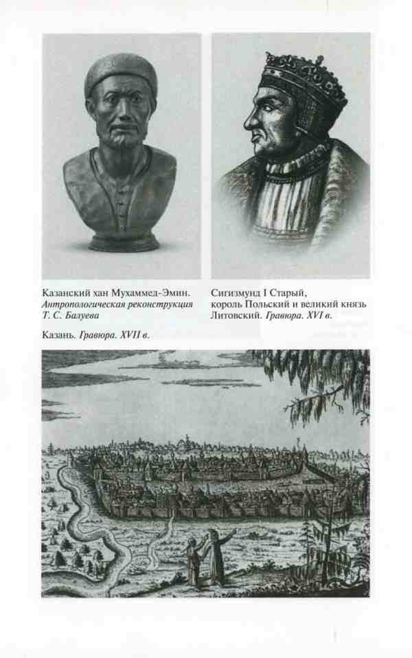 Иллюстрация к книге — Василий III [i_008.jpg]