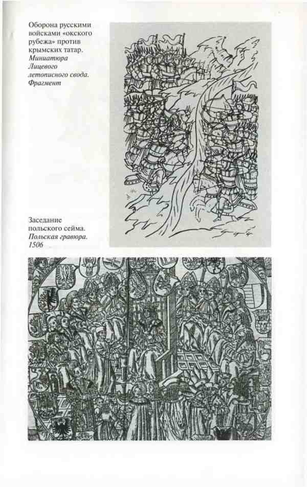 Иллюстрация к книге — Василий III [i_009.jpg]