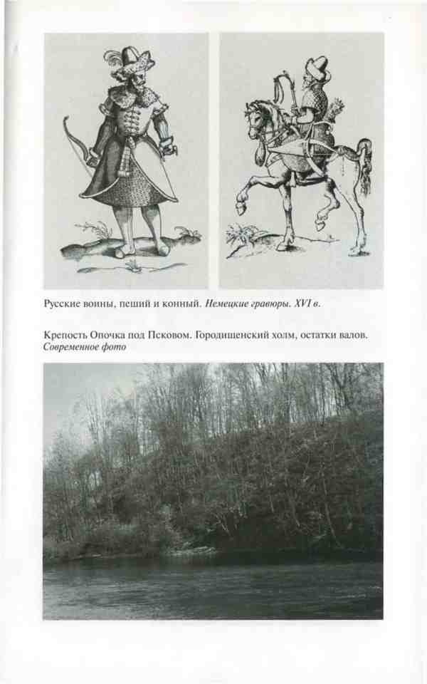 Иллюстрация к книге — Василий III [i_011.jpg]