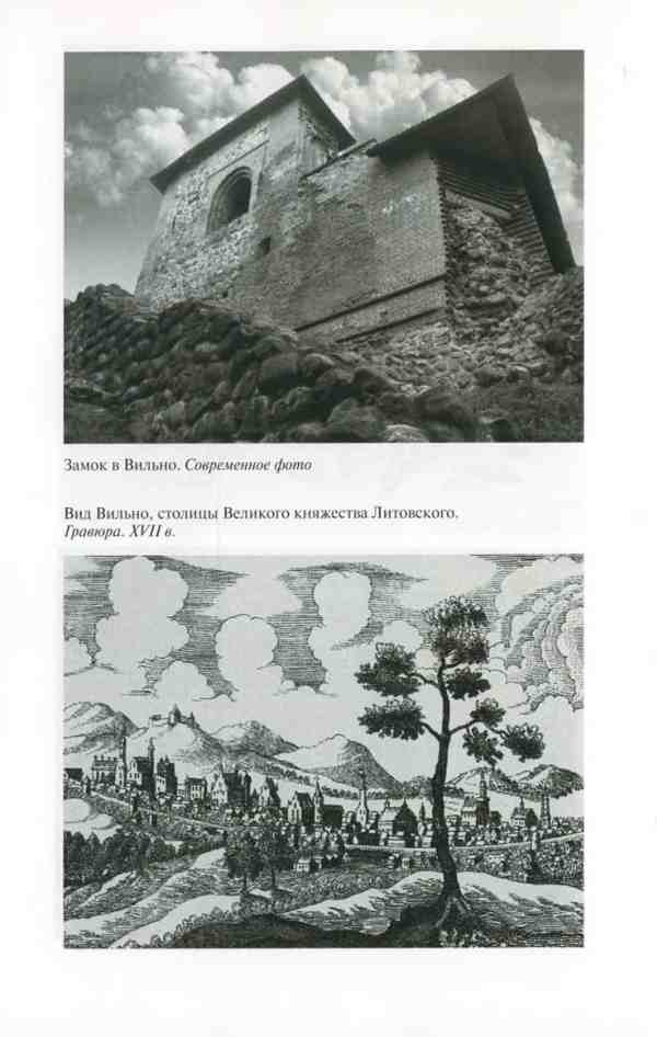 Иллюстрация к книге — Василий III [i_014.jpg]