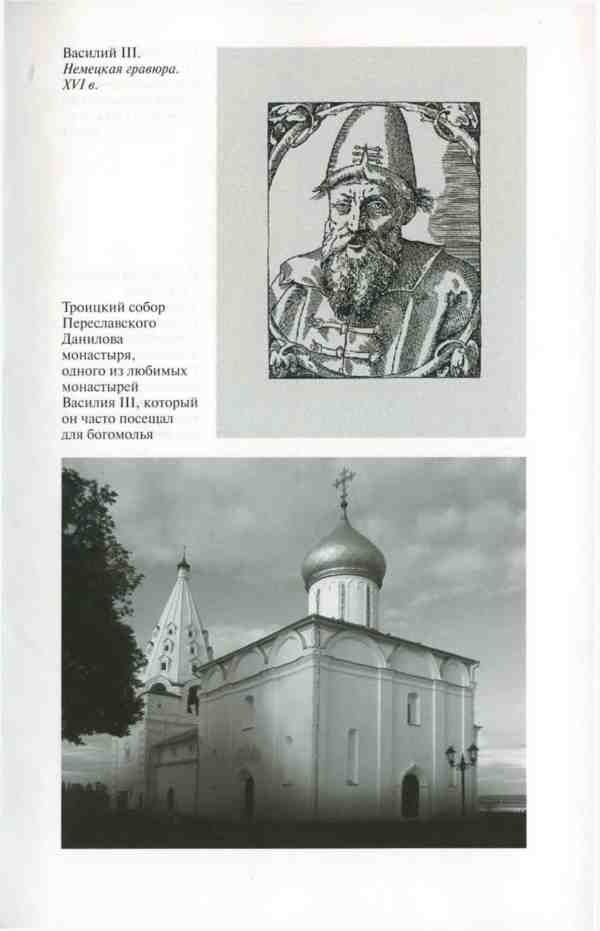 Иллюстрация к книге — Василий III [i_019.jpg]