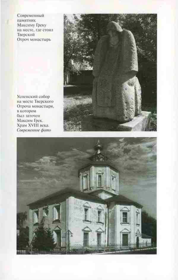 Иллюстрация к книге — Василий III [i_021.jpg]