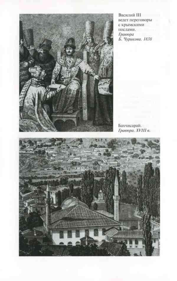 Иллюстрация к книге — Василий III [i_022.jpg]