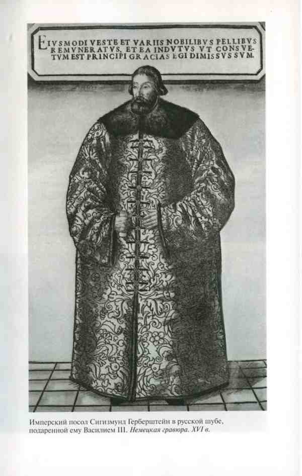 Иллюстрация к книге — Василий III [i_023.jpg]