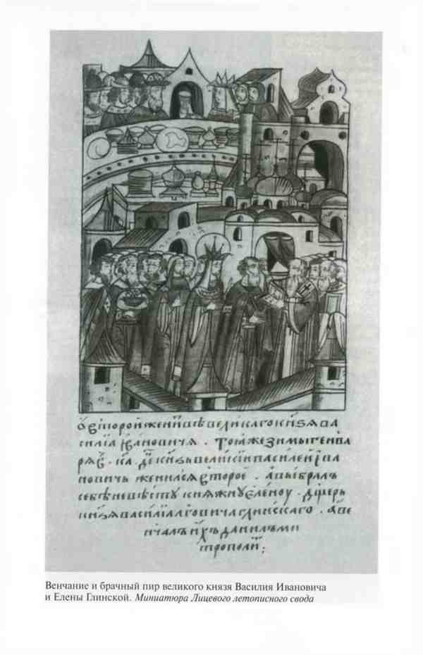 Иллюстрация к книге — Василий III [i_028.jpg]