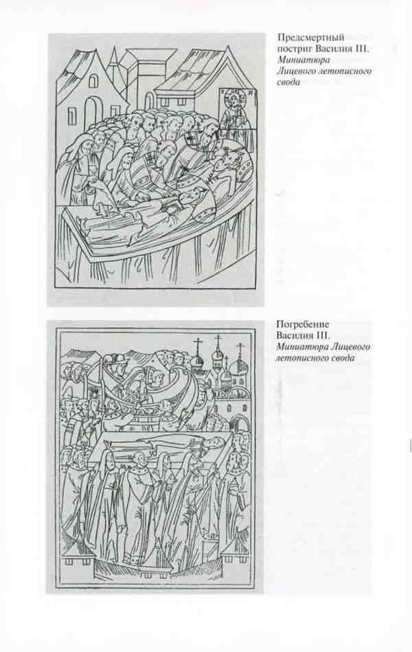 Иллюстрация к книге — Василий III [i_032.jpg]