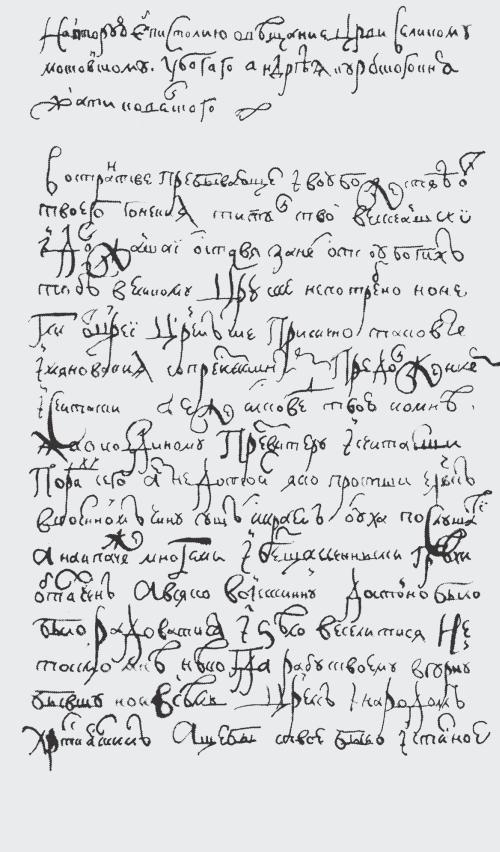 Иллюстрация к книге — Андрей Курбский [_30.jpg]