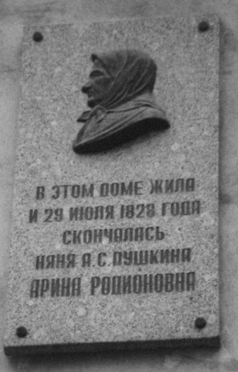 Иллюстрация к книге — Арина Родионовна [i_047.jpg]