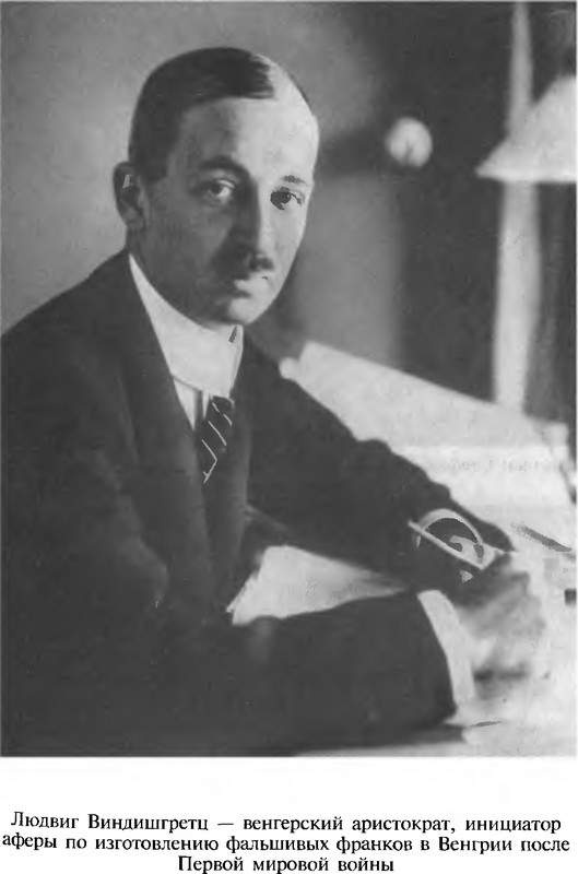 Иллюстрация к книге — Фальшивомонетчики третьего рейха. Операция "Бернхард" [i_001.jpg]