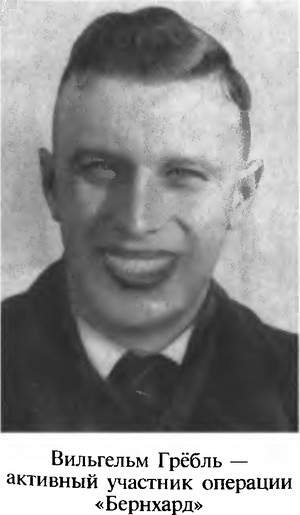 Иллюстрация к книге — Фальшивомонетчики третьего рейха. Операция "Бернхард" [i_013.jpg]