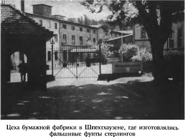 Иллюстрация к книге — Фальшивомонетчики третьего рейха. Операция "Бернхард" [i_022.jpg]