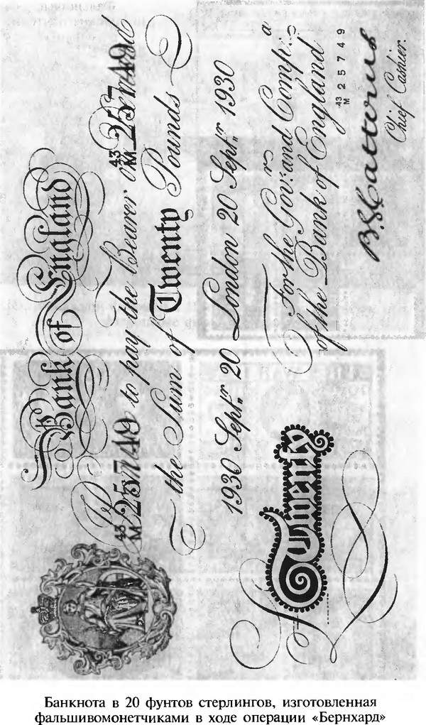 Иллюстрация к книге — Фальшивомонетчики третьего рейха. Операция "Бернхард" [i_026.jpg]
