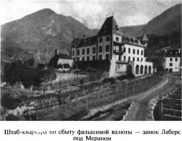 Иллюстрация к книге — Фальшивомонетчики третьего рейха. Операция "Бернхард" [i_027.jpg]