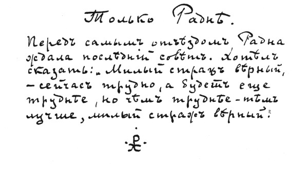 Иллюстрация к книге — Воспоминания о Рерихах [i_007.jpg]