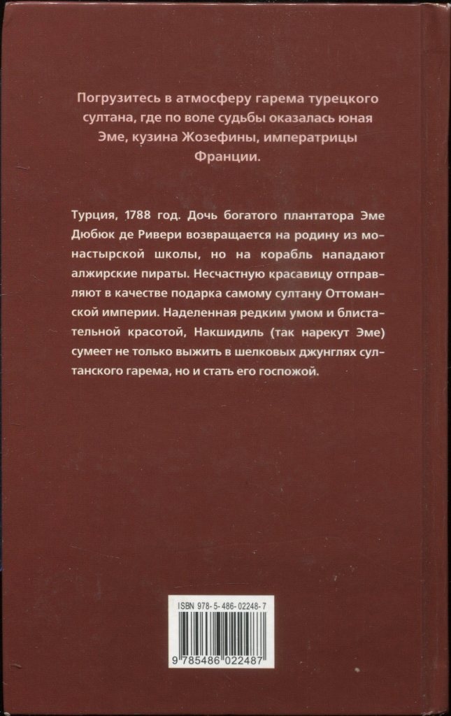 Иллюстрация к книге — Пленница гарема [i_002.jpg]