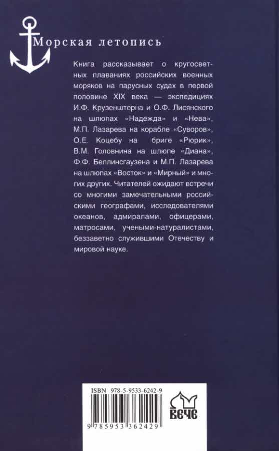 Иллюстрация к книге — Вокруг света под парусами [i_028.jpg]