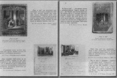 Иллюстрация к книге — Грибоедов [i_071.jpg]