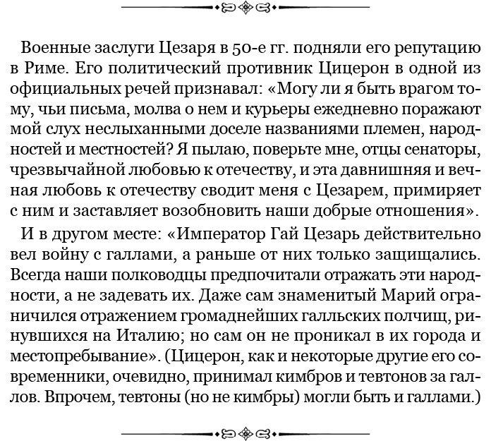 Иллюстрация к книге — Разделяй и властвуй. Записки триумфатора [i_007.jpg]