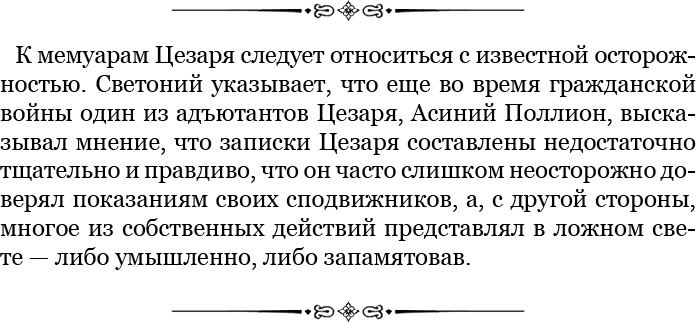 Иллюстрация к книге — Разделяй и властвуй. Записки триумфатора [i_009.jpg]