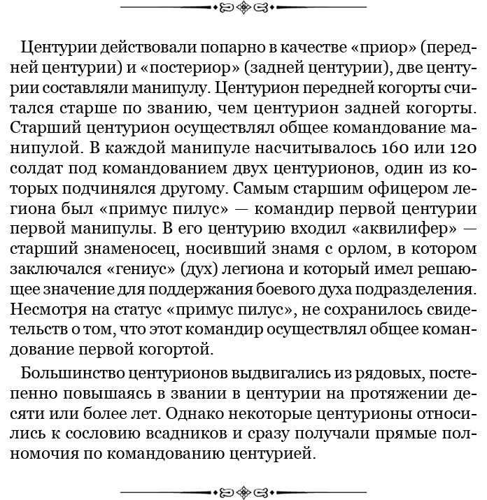 Иллюстрация к книге — Разделяй и властвуй. Записки триумфатора [i_024.jpg]