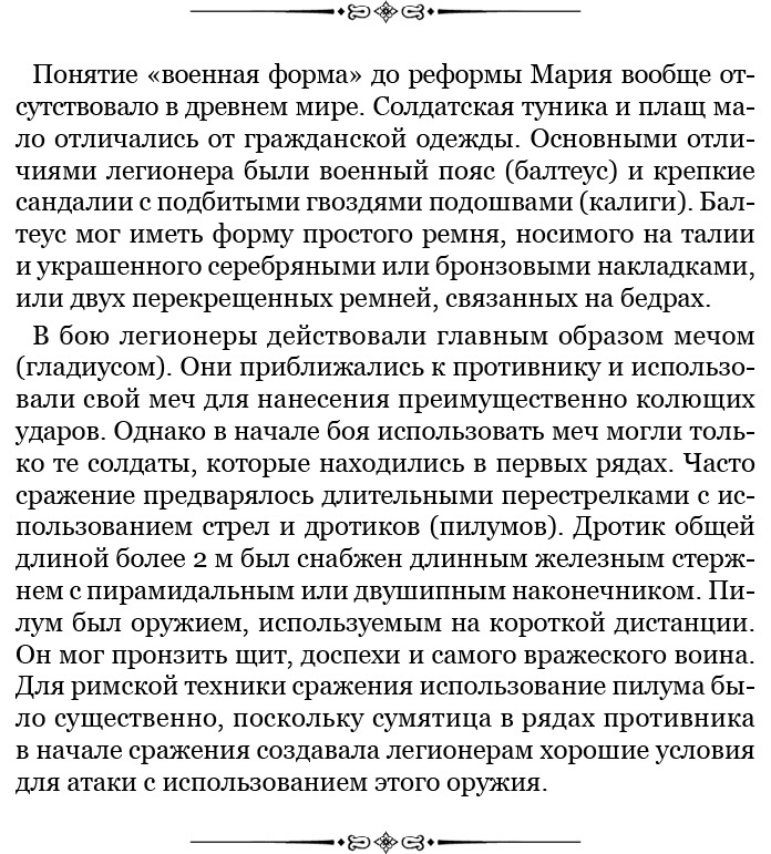 Иллюстрация к книге — Разделяй и властвуй. Записки триумфатора [i_031.jpg]