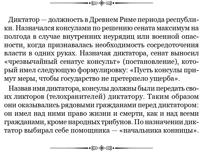 Иллюстрация к книге — Разделяй и властвуй. Записки триумфатора [i_033.jpg]
