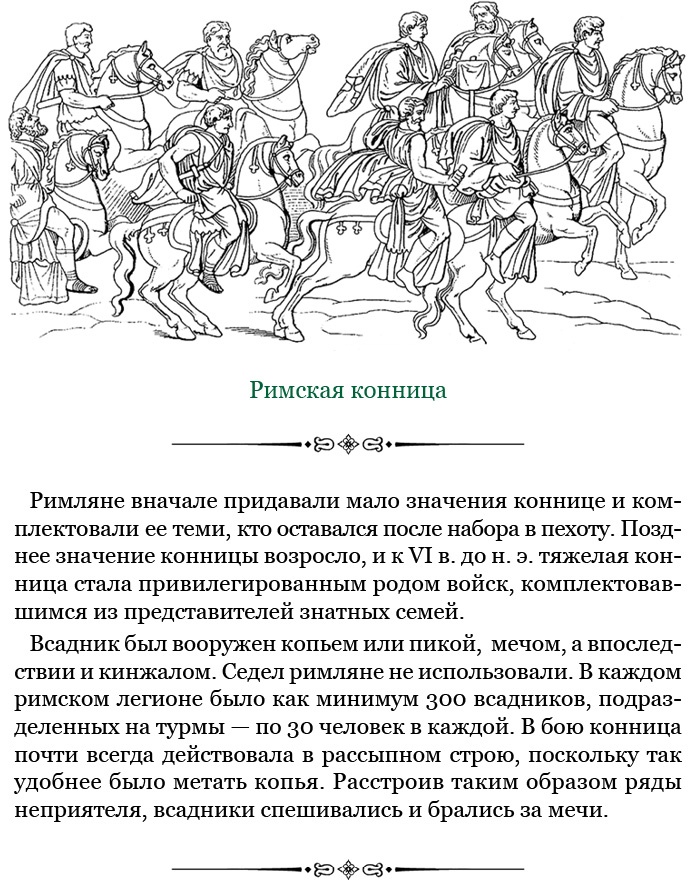 Иллюстрация к книге — Разделяй и властвуй. Записки триумфатора [i_045.jpg]