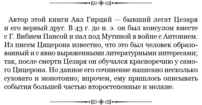Иллюстрация к книге — Разделяй и властвуй. Записки триумфатора [i_067.jpg]