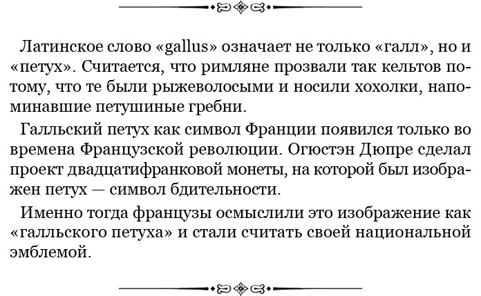 Иллюстрация к книге — Разделяй и властвуй. Записки триумфатора [i_070.jpg]