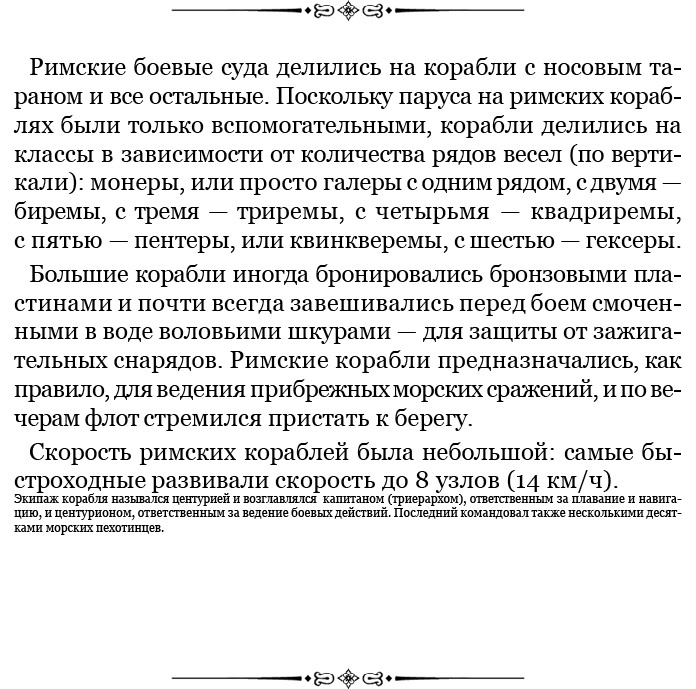 Иллюстрация к книге — Разделяй и властвуй. Записки триумфатора [i_083.jpg]