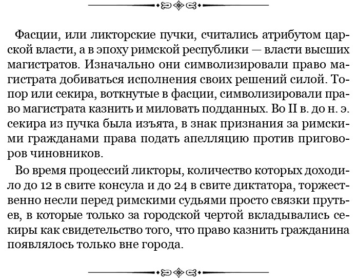 Иллюстрация к книге — Разделяй и властвуй. Записки триумфатора [i_091.jpg]