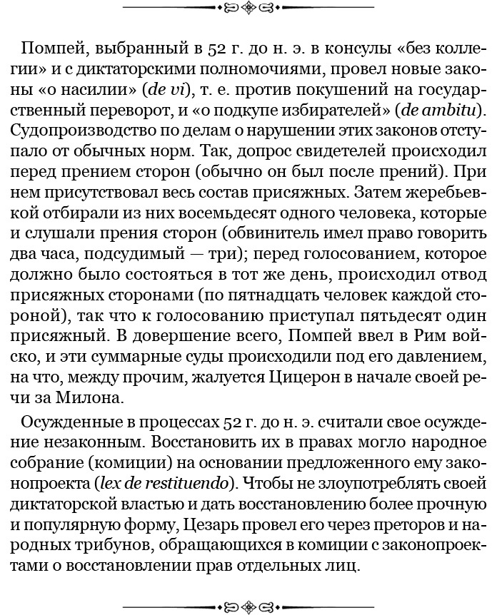 Иллюстрация к книге — Разделяй и властвуй. Записки триумфатора [i_093.jpg]