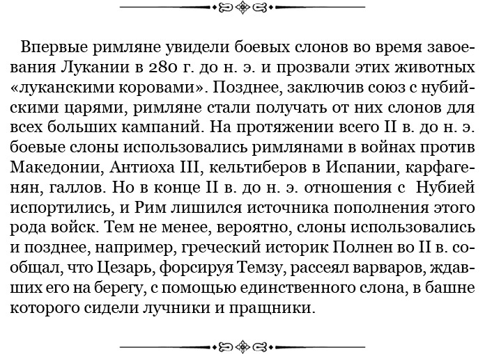 Иллюстрация к книге — Разделяй и властвуй. Записки триумфатора [i_120.jpg]