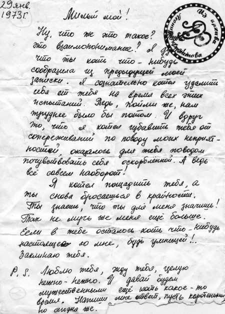 Иллюстрация к книге — Биография любви. Леонид Филатов [i_007.jpg]