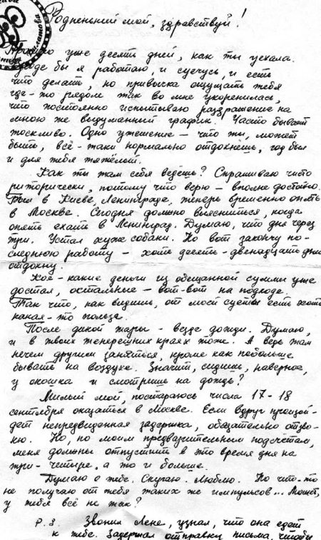 Иллюстрация к книге — Биография любви. Леонид Филатов [i_016.jpg]