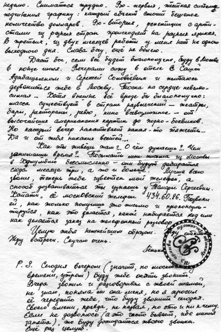 Иллюстрация к книге — Биография любви. Леонид Филатов [i_021.jpg]