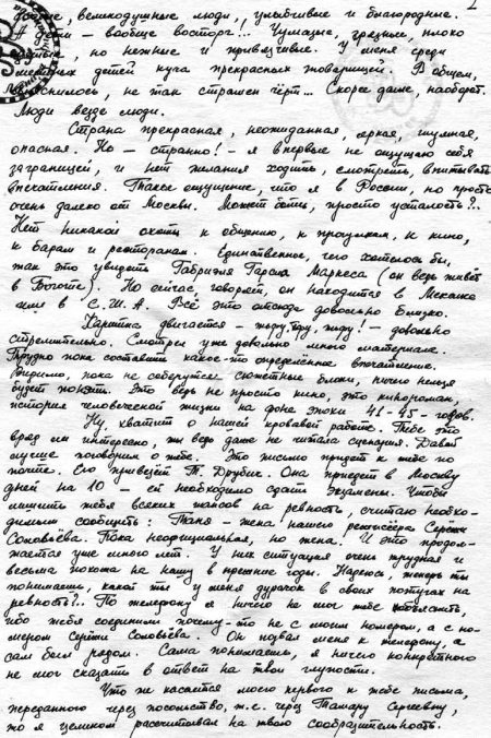 Иллюстрация к книге — Биография любви. Леонид Филатов [i_023.jpg]