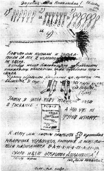 Иллюстрация к книге — Катаев. Погоня за вечной весной [i_002.jpg]