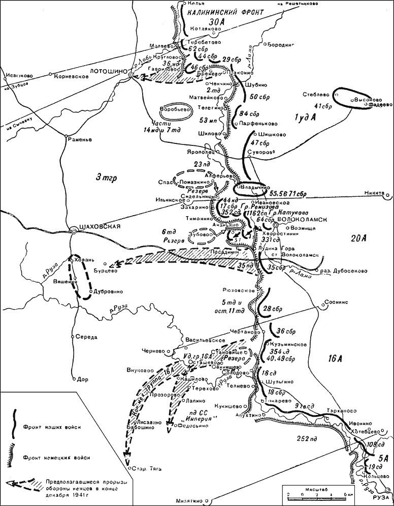 Иллюстрация к книге — Битва за Москву. Московская операция Западного фронта 16 ноября 1941 г. - 31 января 1942 г. [i_125.jpg]