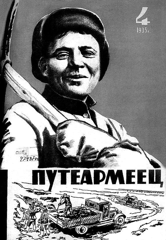 Иллюстрация к книге — Сибирской дальней стороной. Дневник охранника БАМа. 1935-1936 [i_030.jpg]