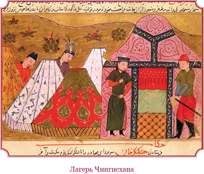 Иллюстрация к книге — Сокровенное сказание монголов. Великая Яса [i_004.jpg]