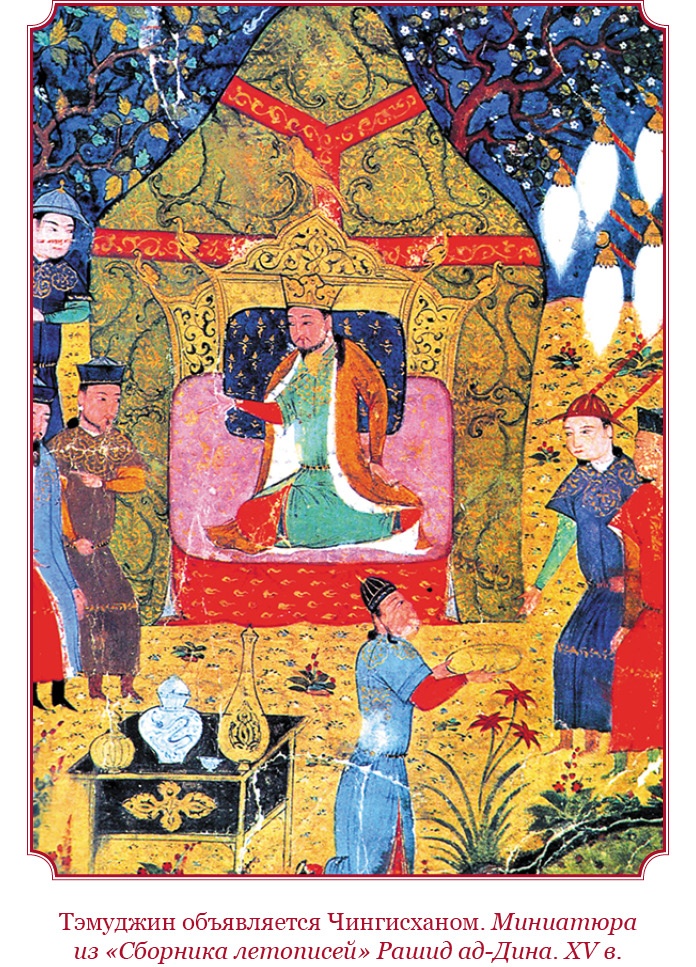 Иллюстрация к книге — Сокровенное сказание монголов. Великая Яса [i_005.jpg]