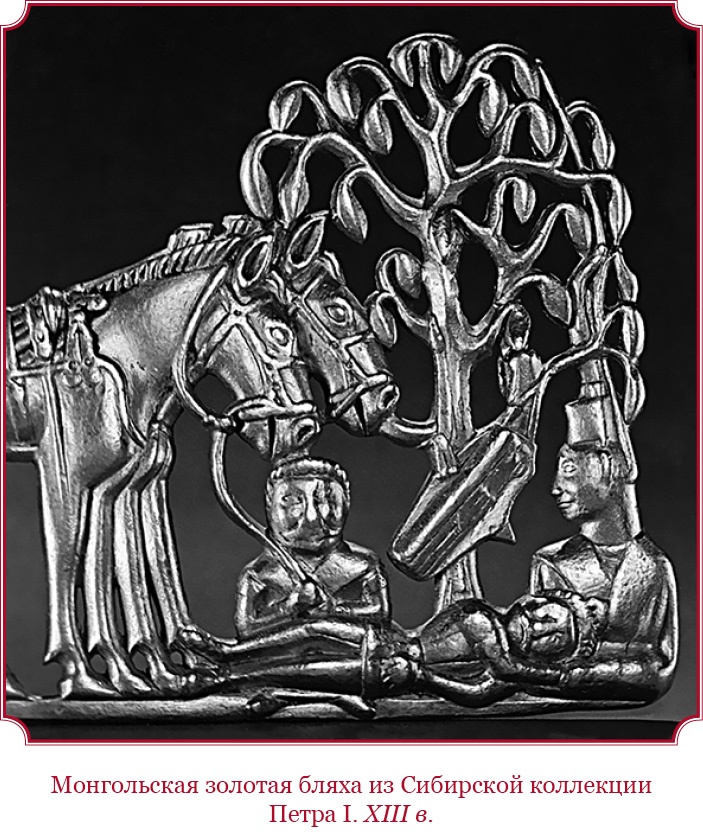 Иллюстрация к книге — Сокровенное сказание монголов. Великая Яса [i_035.jpg]