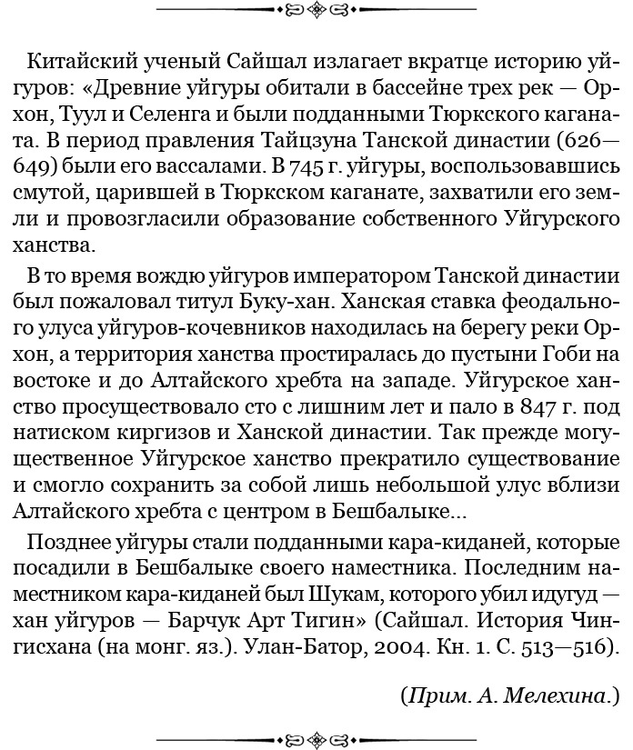 Иллюстрация к книге — Сокровенное сказание монголов. Великая Яса [i_037.jpg]