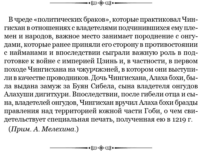 Иллюстрация к книге — Сокровенное сказание монголов. Великая Яса [i_038.jpg]