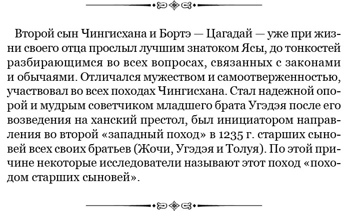 Иллюстрация к книге — Сокровенное сказание монголов. Великая Яса [i_040.jpg]