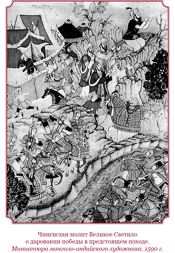 Иллюстрация к книге — Сокровенное сказание монголов. Великая Яса [i_067.jpg]
