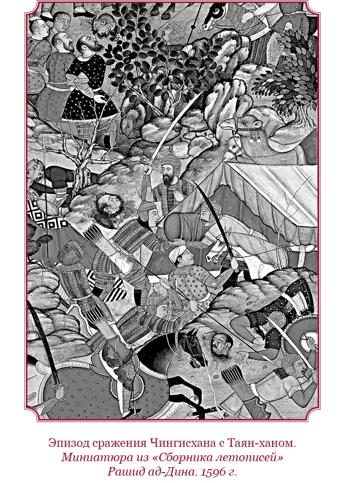 Иллюстрация к книге — Сокровенное сказание монголов. Великая Яса [i_083.jpg]